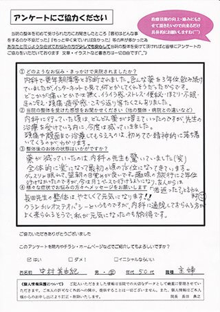 来院された方の声1